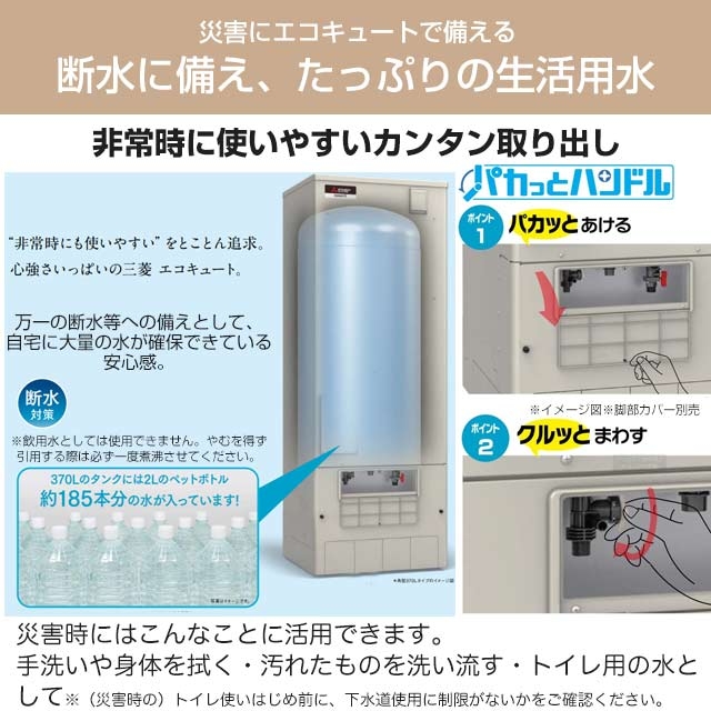 MITSUBISHI エコキュート　SRT-S376U 三菱 エコキュート SRT-S376U | 給湯器駆けつけ隊ミズテック